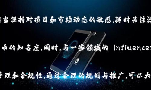   每个人可以创建多少个TokenIM？全面解析与实用指南 / 

 guanjianci TokenIM, 创建, 数量限制, 区块链, 数字资产 /guanjianci 

什么是TokenIM？
TokenIM是一种数字资产和区块链技术的结合，旨在为用户提供创建、管理和交易数字代币的平台。TokenIM不仅包括创建数字资产的功能，还提供了详细的管理工具，以便用户可以方便地追踪和管理自己的资产。这种技术的出现为各类企业和个人提供了前所未有的机会，使他们能够根据自身的需求自定义数字资产，并与其他用户进行交易。

每个人可以创建多少个TokenIM？
关于每个人可以创建多少个TokenIM，这个问题没有一个绝对的答案，因为它取决于多个因素，包括平台的规定、用户的需求、使用的区块链技术等。大多数平台并没有明确限制用户创建TokenIM的数量。实际上，用户往往可以根据自己的需求自由创建多个TokenIM，但应考虑到管理和维护的复杂性。
首先，对于个人用户来说，虽然理论上可以创建无数个TokenIM，但在实际操作中，如果创建的代币过多，可能会导致管理上的困难。每个TokenIM的特点和用途可能会略有不同，因此需要确保每个代币都有明确的目标和用途。此外，伴随着代币数量的增加，用户需投入更多的时间和精力来维护这些代币的监督和合规性。

创建TokenIM的步骤和注意事项
在创建TokenIM之前，用户需要明确其目标和用途。在此基础上，用户可以按照以下步骤进行创建：

strong1. 选择合适的平台：/strong首先，用户需要选择一个支持TokenIM创建的平台。市场上有许多区块链平台可供选择，如以太坊、EOS等。每个平台都有其特定的协议和功能，用户应根据自身需求做出选择。

strong2. 规划TokenIM的参数：/strong用户在创建TokenIM时，需要确定代币的名称、符号、总供给量和分配方式等。这些参数直接影响到代币的流通和交易。

strong3. 编写智能合约：/strong创建TokenIM实际上是通过编写智能合约来实现的。用户可以选择自己编写，或者使用平台提供的模板。智能合约中会包含代币的各种规则和信息。

strong4. 部署合约：/strong完成智能合约的编写后，用户需要部署合约到区块链上。这一过程需要支付一定的手续费，具体费用因平台而异。

strong5. 管理和推广：/strong成功创建TokenIM后，用户需要考虑如何管理和推广自己的代币，以吸引用户参与交易和使用。

TokenIM的潜在应用场景
TokenIM的应用场景广泛，涵盖了多个行业。以下是一些常见的应用领域：

strong1. 企业激励机制：/strong许多企业通过创建特定的TokenIM来激励员工和用户，通常用于奖励绩效或忠诚度。在这种情况下，这些代币可以用来兑换商品、服务或者额外的福利。

strong2. 众筹与融资：/strong企业可以通过发行TokenIM来吸引投资者，进行众筹。投资者在获得代币后，可以享受到后续的利润分成，或者为未来的产品提供投票权。

strong3. 社区治理：/strong一些基于区块链的项目会利用TokenIM进行社区治理，代币持有者可以对项目的发展方向进行投票，从而增强社区的参与感和归属感。

strong4. 数字艺术和收藏品：/strongTokenIM也被广泛应用于数字艺术领域，通过创建独特的代币，艺术创作者可以确权自己的作品，并通过交易实现利益。

strong5. 游戏内经济：/strong在一些区块链游戏中，TokenIM可以用作游戏内交易的媒介，玩家通过游戏获得的代币可以在开放市场中自由交易。

潜在的风险与挑战
尽管TokenIM的创建和使用带来了许多机遇，但依然需注意一些潜在的风险和挑战：

strong1. 合规性风险：/strong不同国家对数字资产的监管政策不同，用户在创建和交易TokenIM时需确保遵循相关法律法规，以免触犯法律，导致经济损失。

strong2. 市场波动：/strongTokenIM的价值往往随着市场的变化而波动，用户需要有足够的风险承受能力，并做好资产配置，以应对市场带来的风险。

strong3. 技术复杂性：/strong对于没有技术背景的用户来说，创建TokenIM的过程可能比较复杂，尤其是在智能合约的编写和部署上，稍有不慎可能导致合约漏洞。

strong4. 管理难度：/strong正如前面所提到的，管理多个TokenIM可能需要用户投入大量时间与精力，确保每个代币的稳健运营。

TokenIM创作过程中常见的问题

h41. 修改已创建的TokenIM是否可行？/h4
一旦TokenIM被创造并部署在区块链上，其特性通常是不可更改的。用户需要在创建前仔细规划代币的参数。然而，有的区块链平台允许用户设置参数的灵活性，例如在某些情况下，用户可以经过特定方式（如投票）变更代币的某些设置。这需要特别明确相关条款和条件，并在创建后进行妥善管理。

h42. 如何评估TokenIM的价值？/h4
TokenIM的价值通常取决于多个因素，包括市场需求、用户基础、应用场景等。用户可以通过分析市场动态、供应量，以及同类代币的市场表现来进行评估。此外，用户也可以关注社区的活跃度和项目开发的进展情况，这些都有助于判断代币的未来发展潜力。

h43. 创建TokenIM需要多少成本？/h4
创建TokenIM的成本主要包括平台手续费、智能合约开发和测试费用等。不同平台的费用可能有所不同，一般来说，创建简单的TokenIM可能成本相对较低，但如果需要更复杂的功能设计，相关的费用会显著增加。此外，用户还需考虑后期维护和推广的预算。

h44. TokenIM的交易如何进行？/h4
TokenIM的交易通常通过去中心化交易所（DEX）或中心化交易所（CEX）进行。一旦代币创建并上线，用户就可以在这些平台上进行买卖。在交易时，用户需要连接相应的数字钱包，以完成代币的转账和交易。交易频繁且透明的市场将有助于提高TokenIM的流动性。

h45. TokenIM如何确保安全性？/h4
为了确保TokenIM的安全性，用户在创建代币时应遵循最佳实践，如验证智能合约的代码、定期审计合约、使用安全的存储与管理工具等。此外，用户应当保持对项目和市场动态的敏感，随时关注潜在的安全隐患和更新，以避免被恶意攻击或其他安全风险所影响。

h46. TokenIM如何进行推广？/h4
为了实现TokenIM的广泛使用，用户需要进行有效的市场推广。可以通过建立社交媒体账号、参与相关行业的社区以及发布教育内容等方式来提升代币的知名度。同时，与一些领域的 influencer 合作或赞助行业活动也是良好的宣传手段，帮助代币吸引更广泛的关注与参与。

总结
TokenIM的创建是一项值得尝试的数字资产管理方式，但在此过程中，需要谨慎评估自己的需求与能力。尽管没有明确的数量限制，用户仍然应注意管理和合规性。通过合理的规划与推广，可以大大提升TokenIM的价值和适用性。在未来的数字资产领域，TokenIM将会发挥更为重要的作用，为更多人带来机遇和挑战。