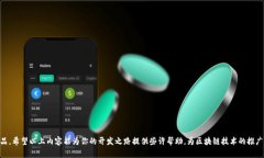 biao Ti/biao Ti：使用Go语言开发高效区块
