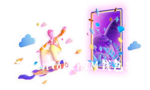 如何下载和使用TokenTokenIM钱包安卓版的完整指南