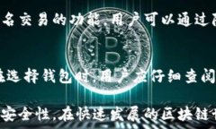   区块链监控钱包：保护您的数字资产