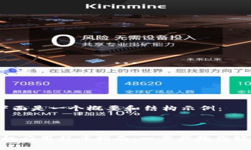 由于内容较长，下面是一个概要和结构示例：

和关键词示例：

下载Tokenim手机应用程序指南：一步步教你轻松获取数字资产