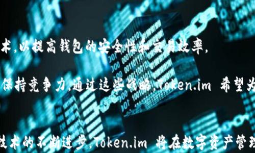 
Token.im 安卓钱包：安全便捷的数字资产管理解决方案

安卓钱包, Token.im, 数字资产, 加密货币, 钱包安全/guanjianci

引言
随着区块链技术的迅速发展，加密货币的使用也日益普及，而数字资产管理需求逐渐上升。在这种背景下，钱包应用成为了管理和交易数字资产的重要工具。Token.im 作为一款备受瞩目的安卓钱包，不仅具备安全性和便捷性的特性，还提供了丰富的功能，以满足用户对数字资产管理的需求。在本文中，我们将详细探讨 Token.im 安卓钱包的各个方面，以及一些可能与之相关的问题。

Token.im 安卓钱包介绍
Token.im 是一款旨在为用户提供安全、高效的数字资产管理体验的安卓钱包。它支持多种主流加密货币的存储与交易，用户可以通过该应用方便地管理自己的数字资产。Token.im 借助于区块链技术的优势，确保交易的透明性与安全性。与此同时，钱包内部还集成了丰富的功能，比如实用的市场行情工具、实时的交易通知等，为用户提供全面的服务。

Token.im 安卓钱包的主要功能
Token.im 安卓钱包具有多项先进功能，使其成为用户管理数字资产的理想选择。首先，该钱包支持多币种存储，用户能够轻松管理比特币、以太坊及其他多种加密资产。此外，Token.im 还整合了内置的去中心化交易所，用户可以直接在钱包内进行交易，无需跳转到其他平台。

其次，Token.im 提供高度安全的私钥管理机制，确保用户的资产安全。通过多重签名、冷存储等技术手段，Token.im 大幅度降低了钱包被黑客攻击的风险。用户也可以设定交易密码及开启指纹或面部识别功能，增强钱包的安全级别。

另外，Token.im 提供了友好的用户界面，方便用户快速上手，即使是新手用户也能轻松使用。同时，钱包内还提供了实时的市场行情信息，帮助用户随时掌握市场动态，以便于做出快速决策。

Token.im 安卓钱包的优势
相较于市面上的其他安卓钱包，Token.im 具备多项独特的优势。首先是安全性高，Token.im 采取了业界领先的安全措施，这使其在用户心中树立了良好的口碑。其次，Token.im 的多币种支持使其能够满足不同用户的需求，无论是投资者还是交易者都可使用该钱包。

此外，Token.im 的用户支持也是一大亮点，提供了详尽的教程和客户服务，使用户在使用过程中无后顾之忧。而且，钱包经常更新，持续引入新功能，确保用户始终能够享受最新的技术和服务。

使用 Token.im 安卓钱包的注意事项
尽管 Token.im 钱包功能丰富且安全性高，用户在使用过程中仍需保持一定的警惕。首先，用户应避免在公共Wi-Fi网络下进行敏感操作如转账或交易，以防止信息被窃取。其次，建议用户定期备份私钥和助记词，并离线存储，以防止手机丢失或损坏导致资产损失。

此外，用户应及时关注 Token.im 的官方渠道，获取最新的安全更新和使用提醒。此外，在进行交易时，用户必须仔细核对交易地址和金额，因为一旦确认交易，将无法撤回。

常见问题探讨

1. Token.im 安卓钱包安全吗？
Token.im 在安全方面采取了多重防护措施。首先，它采用了分层的安全架构，每一层都设有严格的访问权限，确保只有授权用户能够访问敏感信息。此外，Token.im 还使用了加密技术来保护用户的私钥和交易数据。用户的私钥不会存储在任何中央服务器上，而是直接保存在用户的设备中，从根源上降低被黑客攻击的风险。

为了进一步增强安全性，Token.im 还支持多重签名和交易密码。用户可以在进行一般交易时要求输入交易密码，而大额交易则需要二次验证这一功能，防止因用户设备被盗或丢失造成的资产风险。此外，Token.im 还提供定期安全审计服务，不断审视和强化其安全机制，以应对新出现的网络安全威胁。

2. 我该如何选择和使用 Token.im 钱包？
选择和使用 Token.im 钱包的过程相对简单。首先，用户需要在安卓应用商店下载并安装 Token.im 钱包。安装完成后，用户可以注册账户并创建新的钱包。用户需要妥善保存生成的助记词，它是恢复钱包的唯一方式，一旦丢失将无法再找回。

在使用方面，Token.im 提供了友好的用户界面，用户可以轻松找到各项功能。根据自身需求，用户可选择不同的币种进行存储或交易。同时，Token.im 允许用户查看实时的数字货币行情，帮助用户在适当的时机做出投资决策。

在使用 Token.im 进行交易时，用户需要特别注意确认交易信息，确保地址和金额的准确性。建议用户在完成交易后截图保存交易凭证，以备日后查询。

3. Token.im 钱包支持哪些加密货币？
Token.im 钱包支持多种主流加密货币，包括比特币、以太坊、EOS、TRON 等等。用户能够通过 Token.im 一站式管理多种数字资产，省去了在不同钱包之间切换的麻烦。这种多币种支持使其成为投资者和交易者的理想选择，无论是新手还是老手都能在 Token.im 中找到所需的币种。

此外，Token.im 还不断更新和扩展所支持的币种，以适应市场的变化和用户需求的增长。用户可以通过钱包内的反馈渠道提出对新币种的支持建议，开发团队会根据用户的反馈展开评估与研究。

4. 如何备份我的 Token.im 钱包？
备份 Token.im 钱包的过程非常重要，因为这关系到用户资产的安全。用户在注册 Token.im 钱包时，系统会自动生成一组助记词。这组助记词是恢复钱包的关键，用户需要将其妥善保存，并避免与他人分享。

除了保存助记词之外，用户也可以在钱包设置中找到“备份”选项，手动备份当前钱包状态。建议用户定期进行备份，尤其是在完成大额交易或添加了新币种后。此外，将备份数据存储在多个安全的地方也是一种有效的保护措施，比如外部硬盘、USB 设备或纸质形式的记录。

5. 如何恢复我的 Token.im 钱包？
如果用户需要恢复 Token.im 钱包，可以按照以下步骤操作。首先，打开 Token.im 应用程序，选择“恢复钱包”选项。系统将提示用户输入此前备份的助记词。输入助记词后，应用程序将自动扫描并恢复用户的钱包。

在输入助记词过程中，用户应确保输入准确，因为任何一个字母的错误都可能导致钱包无法正常恢复。如果用户不小心丢失了助记词，那么恢复钱包将会变得非常困难，甚至不可能。因此，备份和保护助记词是一项至关重要的任务。

6. Token.im 钱包的未来发展方向是什么？
Token.im 钱包在未来的发展方向上，主要集中在提升用户体验和扩展功能方面。开发团队计划进一步用户界面，使其更加友好和易于使用。同时，他们也会不断引入新技术，以提高钱包的安全性和交易效率。

此外，随着去中心化金融（DeFi）和非同质化代币（NFT）的兴起，Token.im 也将整合相关的功能，允许用户在钱包内参与 DeFi 项目、交易 NFT，以便在不断变化的市场中保持竞争力。通过这些战略，Token.im 希望为用户提供更全面且高效的数字资产管理方案。

结语
Token.im 安卓钱包凭借其安全、便捷的特性，成为越来越多用户管理数字资产的首选工具。无论是新手还是经验丰富的用户，Token.im 都能够满足其需求。随着区块链技术的不断进步，Token.im 将在数字资产管理领域扮演越来越重要的角色。