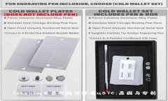 Tokenim交易所为何没有uBTC：原因与分析