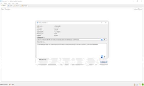 数字钱包账户的种类及其功能详解