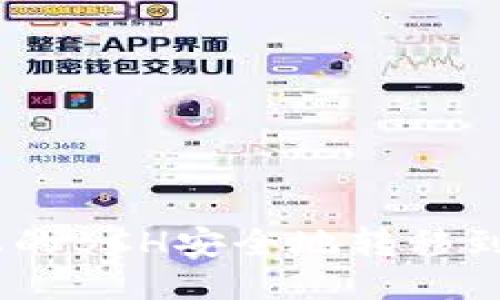 如何将火币上的BCH安全地转移到Tokenim平台