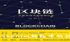  如何删除TokenTokenim钱包中的记录：详细操作指南
