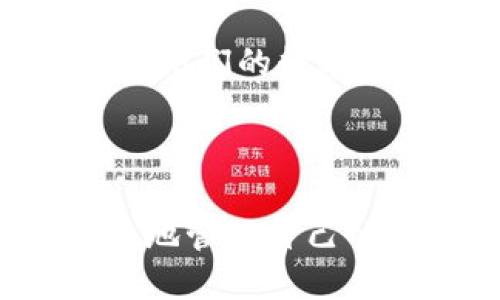 biao ti/biao ti目前国内使用的加密钱包有哪些？/biao ti
加密钱包, 数字货币, 区块链, 比特币, 以太坊/guanjianci

近年来，随着区块链技术的迅速发展和数字货币的日益普及，加密钱包的使用也越来越广泛。加密钱包作为存储和管理数字货币的重要工具，其安全性和便捷性直接关系到用户的资产安全。因此，了解国内当前流行的加密钱包，及其各自的特点与优势对用户来说尤为重要。在本文中，我们将探讨国内使用的几款主要加密钱包，并深入分析它们的功能和使用体验，帮助用户做出更明智的选择。

加密钱包的种类
加密钱包主要分为两类：热钱包和冷钱包。热钱包是指在线钱包，通常可以通过手机应用程序或网页访问，适合日常交易和使用；而冷钱包则为离线钱包，如硬件钱包或纸钱包，适合长期存储数字货币，安全性更高。

国内流行的热钱包
国内目前有多种热钱包可供用户选择，以下是一些受欢迎的选择：

1. 火币钱包
火币钱包是由知名交易所火币网推出的数字货币钱包，支持多种主流数字货币，包括比特币、以太坊等。火币钱包的安全性较高，采用多重签名技术和冷存储方案，提升了用户资产的安全保障。该钱包界面友好，操作简单，非常适合新手用户。此外，火币钱包还具备交易所功能，用户可以方便地进行数字货币的兑换和交易。

2. 币安钱包
币安钱包是币安交易所推出的官方钱包，功能强大、性能稳定，支持多种数字资产的存储和管理。币安钱包还内置了交易功能，用户可以直接在钱包内进行交易，极大地提高了使用的便利性。同时，币安也提供了安全保障，如用户可以启用双重身份验证等安全措施。

3. imToken
imToken是一款基于以太坊的数字货币钱包，支持ERC20和ERC721代币的存储。imToken在界面设计上简约而优雅，用户体验非常好。它还支持DApp的使用，用户可以直接在钱包内访问去中心化应用，不仅可以管理数字资产，还能参与到区块链生态的各种活动中。

4. TokenPocket
TokenPocket被称为“区块链移动钱包”，支持多个区块链的资产管理，包括比特币、以太坊、EOS等。TokenPocket还具备去中心化交易所功能，用户可以在钱包内进行交易。这款钱包在用户社区中的口碑很好，适合各类用户，尤其是喜欢探索区块链应用的用户。

5. 钱包信
钱包信是一款强调安全性的数字货币钱包，提供多重密钥备份、指纹识别等安全措施，尤其适合需要高度安全保障的用户。钱包信也支持多种数字资产的管理，用户在备份、恢复和资产管理上的体验都相对较好。

国内流行的冷钱包
冷钱包的使用越来越受到重视，以下是国内一些常见的冷钱包解决方案：

1. Ledger Nano S/X
Ledger Nano S和Nano X是国际知名的硬件钱包品牌，在国内也有不少用户使用。它们支持大量的数字货币，安全性极高，具备多重备份和加密功能，非常适合长期存储大额资产。

2. Trezor
Trezor是一款另一款广受认可的硬件钱包，简单易用，方便用户备份和恢复。它的安全性同样很高，适合那些注重资产安全的投资者。

3. 超级钱包
超级钱包是国内推出的冷钱包产品，能够安全存储多种数字资产，并配备了严格的身份验证机制，保护用户的私钥和资产安全。

相关问题解析

1. 加密钱包的安全性如何评估？
在选择加密钱包时，安全性是使用者最关注的因素之一。评价加密钱包安全性主要从以下几个方面入手：
首先，钱包的存储方式是至关重要的。冷钱包相较于热钱包更为安全，因为它们不直接连接互联网，降低了被黑客攻击的风险。反之，虽然热钱包操作便捷，但因在线存储的特性，面临的安全威胁较多。
其次，多重签名和二次验证机制也是确保安全的重要手段。许多知名钱包支持多重签名功能，要求多个密钥进行验证才能完成交易，增加了盗取资产的难度。此外，二次验证功能如手机验证码、指纹识别等都有助于防止未经授权的访问。
再者，钱包的开发团队及用户评价关系着钱包的安全性。选择有良好声誉和悠久历史的开发团队会相对安全。可以参考网上用户的评价和专业测评，来判断该钱包的安全性。

2. 加密钱包如何备份和恢复？
备份和恢复是加密钱包管理中极其重要的一环，因为一旦丢失了访问钱包的私钥或者助记词，用户将永久无法找回钱包中的资产。大部分钱包支持多种备份方式，以下是一些常见的备份和恢复方法：
首先，用户应该在创建钱包时记录下助记词。助记词是一组随机生成的单词，用于恢复钱包，在使用时应妥善保管，避免将其暴露在互联网或他人面前。
其次，一些钱包还支持导出的私钥。用户可以将其安全存储在离线环境中，如USB闪存驱动器或加密硬盘中，以防丢失。导出的私钥可以在其他兼容的客户端中也能使用。
在恢复钱包时，用户只需使用当初记录的助记词，按提示操作即可恢复钱包中的资产。在恢复过程中，务必确保环境的安全性，避免在公共或不安全的网络中操作。

3. 加密钱包的手续费问题
使用加密钱包时，在进行交易时常常会涉及一定的手续费。手续费通常由用户选择的网络拥堵程度而异。尤其在比特币等较为普遍的数字货币中，网络繁忙时，交易所需的确认时间会有所延长，这时手续费也往往需要提高。
不同钱包之间可能存在手续费的差异。有些钱包允许用户自行选择手续费金额，以平衡交易速度与费用问题。一般来说，设置的手续费越高，矿工越容易优先处理这些交易。
此外，交易中心手续费有时也会加收一定比例的服务费，特别是使用交易所内部钱包时。在选择钱包时，了解其手续费政策将有助于用户在一个较低的成本下进行交易。

4. 如何选择适合自己的加密钱包？
选择合适的加密钱包是非常重要的一步，用户应根据自身的需求和使用习惯进行选择：
首先，明确使用目的。短期交易需要频繁进行交易时，热钱包可能更加适合；如果长时间保存投资资产，冷钱包应成为用户的首选。
其次，用户要考虑安全性和易用性的平衡。对于新手用户而言，使用界面友好、功能清晰的钱包将有助于更快上手。而对于高级用户，可能更关注功能的丰富程度，如多币种支持和DApp接入等。
最后，用户可参考网络上关于钱包的评测与反馈，同时参与社区与讨论以获取他人的使用经验，帮助更好地做出选择。

5. 加密钱包的隐私保护能力如何？
隐私保护是用户在使用加密钱包时必须考虑的重要因素。良好的加密钱包应具备较高的隐私保护机制：
首先，用户应关注钱包是否支持匿名交易。有些钱包实现了与隐私币技术接轨，支持匿名技术，提升用户的隐私保护能力，从而避免交易信息被第三方跟踪。
其次，钱包的地区法规也影响隐私性。在某些国家，使用加密钱包的过程中可能需要进行身份认证，涉及用户的真实身份信息。用户应选择符合当地法规的使用方式，确保在合法合规的环境下保护隐私。
最后，用户还要留意任何潜在的安全漏洞。定期更新钱包，使用最新的安全技术，这些都是提高隐私保护能力的重要措施。

6. 加密钱包未来的发展趋势如何？
随着更多人对数字货币的了解与兴趣不断增加，加密钱包未来的发展潜力巨大。首先，钱包功能将更加智能化，未来钱包可能借助AI技术，提供个性化的资产管理服务，帮助用户更高效地管理他们的数字资产。
其次，跨链技术将成为钱包发展的一个重要方向。支持多个区块链的资产交易和管理，将变得愈加普遍。用户将能够在一个钱包中管理不同区块链上的资产，提升使用上的便捷性。
最后，安全性将继续是钱包发展的重点之一。越来越多的钱包厂商将利用生物识别技术、分布式存储等前沿科技，抵御黑客攻击和资产盗取的风险，为用户提供更完善的保障。

总之，随着区块链技术的不断进步和创新，国内的加密钱包市场将保持活跃，用户的需求也日趋多元化。在选择加密钱包时，用户应结合自身的需求、使用场景，把握市场动态，以确保安全高效地管理自己的数字资产。