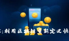  TokenimKFC：利用区块链重新定义快餐行业的未来