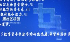   Tokenim收款支持的网络及其优势分析 /  guanjianc