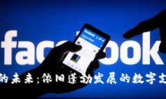 页面数字钱包的未来：依旧蓬勃发展的数字支付