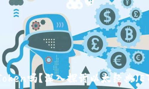   
ETC网络上可以存储Token吗？深入探讨以太经典（ETC）与Token的兼容性