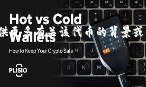 您提到的“tokenim35sat b”并没有明确的上下文，可能是有关某种代币或加密货币的信息。如果您能够提供更多有关该代币的背景或具体问题，我将更容易为您提供帮助。例如，您可能是在询问该代币的当前价值、交易方式或技术细节等信息。

请告诉我您希望了解的具体内容，我将竭尽所能地为您解答！