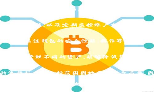 biao ti/区块链与普通钱包的区别：全面解析数字资产管理的未来/biao ti

区块链, 普通钱包, 数字资产, 钱包类型, 加密货币/guanjianci

随着数字经济的迅猛发展，区块链技术应运而生，成为了保护和管理数字资产的重要方式。而在这一领域中，钱包的选择也显得尤为重要。那么，区块链钱包和普通钱包究竟有什么区别？它们各自的优势和劣势在哪里？接下来，我们将深入探讨这个话题，帮助读者更好地理解这两种钱包的特性和应用场景。

一、区块链钱包的定义与特点

区块链钱包，顾名思义，是一种用于存储和管理区块链资产（如比特币、以太坊等加密货币）的工具。与传统银行中的钱包或数字支付工具不同，区块链钱包的设计是基于区块链技术，具有去中心化的特点。这意味着用户的资产是通过私钥加密控制的，所有交易都记录在不可篡改的区块链上，确保交易的透明性和安全性。

具体来说，区块链钱包有以下几个明显的特点：

ul
    listrong去中心化：/strong用户掌控自己的资产，而不是依赖中心化的机构来管理。/li
    listrong安全性高：/strong私钥的控制使得用户可以保护自己的资产免受黑客攻击和盗窃。/li
    listrong匿名性：/strong交易记录是公开透明的，但用户的身份可以保持匿名，保护隐私。/li
    listrong全球通用：/strong区块链技术无国界，用户可以方便地进行国际交易。/li
/ul

二、普通钱包的定义与特点

普通钱包在此指的是传统的银行钱包或数字支付账户，例如支付宝、微信支付等。这些钱包的主要功能是便于用户进行日常消费、转账和余额管理。普通钱包的核心在于其中心化性质，通常由金融机构运营和管理。

普通钱包的主要特点包括：

ul
    listrong中心化管理：/strong用户的资金被保存在银行或其他金融机构的服务器上，受其监管和保护。/li
    listrong用户友好：/strong界面设计通常较为简单，易于上手，适合大多数人使用。/li
    listrong账号关联：/strong用户需要依赖银行账号或者身份证明来注册和使用。/li
    listrong合规性：/strong普通钱包通常需要遵循国家相关金融法规，因此在某些方面更为受限。/li
/ul

三、区块链钱包与普通钱包的主要区别

尽管区块链钱包和普通钱包都用于存储资金，但它们在运作机制、管理模式和用户体验等方面存在显著差异。以下是两者的几个主要区别：

ul
    listrong资产控制权：/strong区块链钱包由用户自行管理私钥，用户完全掌控自己的资产；普通钱包则由银行等中介机构管理，用户仅拥有账户权限。/li
    listrong交易透明度：/strong区块链所有交易都是公开可查的，而普通钱包的交易往往是由中心化机构监管，透明度较低。/li
    listrong安全性和隐私：/strong区块链钱包对用户的隐私保护更为有效，而普通钱包需要收集用户个人信息以符合监管要求。/li
    listrong使用场景：/strong区块链钱包适用于加密货币交易和去中心化金融服务，而普通钱包适合进行日常消费和传统金融交易。/li
/ul

四、区块链钱包和普通钱包的优势与劣势

每种钱包都有其独特的优缺点。以下是对比分析：

h4区块链钱包的优势：/h4
ul
    listrong资产自主控制：/strong用户不依赖第三方，完全掌控资产；/li
    listrong增强的安全性：/strong基于区块链的技术使得资金难以被黑客入侵；/li
    listrong更高的交易效率：/strong区块链技术可以实现更快更便宜的国际交易。/li
/ul

h4区块链钱包的劣势：/h4
ul
    listrong使用门槛高：/strong对于非技术型用户而言，掌握私钥和钱包操作可能较复杂；/li
    listrong缺乏支持服务：/strong一旦丢失私钥，用户将无法找回资产；/li
    listrong市场波动性高：/strong加密货币市场波动剧烈，资产价值容易缩水。/li
/ul

h4普通钱包的优势：/h4
ul
    listrong易用性：/strong简单的用户界面和操作流程，适合大多数人；/li
    listrong保障机制：/strong金融机构提供保护用户资金的服务；/li
    listrong理财产品多样：/strong普通钱包通常配有丰富的在线银行服务和理财产品。/li
/ul

h4普通钱包的劣势：/h4
ul
    listrong中心化风险：/strong用户被迫信任银行等中心化机构；/li
    listrong隐私问题：/strong用户的个人信息容易被泄露；/li
    listrong合作方限制：/strong一般只能在特定的商业网络内使用。/li
/ul

五、可能相关的问题

h41. 什么是私钥，为什么区块链钱包需要私钥？/h4
私钥是一个用于数字签名和交易验证的重要数据信息。对于区块链钱包而言，每个钱包都有对应的公钥和私钥，公钥如同银行账户号码，可以给人分享；而私钥是相当于密码，必须保密。私钥确保用户对其钱包资产的物理控制权，一旦被泄露，攻击者可以轻易地对钱包中的资产进行消费或转账。因此，私钥的保护直接关系到用户资金的安全性。

h42. 区块链钱包的种类有哪些？各自适用于什么场景？/h4
区块链钱包主要分为冷钱包和热钱包两种类型。冷钱包通常指的是离线钱包，如硬件钱包和纸钱包，适合长时间存储，安全性较高。热钱包通常是指在线钱包，用于小额交易和频繁交易，方便且操作简单。随着数字货币使用频率的增加，用户可根据实际需求来选择合适的钱包类型。

h43. 区块链钱包的安全隐患有哪些？如何防范？/h4
区块链钱包的安全隐患主要来源于私钥的泄露和黑客攻击。用户需要注意定期备份私钥，使用强密码，同时尽量选择受信任的硬件钱包。此外，使用二次认证功能，以及定期监控账户交易记录，能大幅提升安全性。

h44. 如何选择适合自己的钱包？/h4
选择钱包时，用户首先要考虑自身的使用需求。如果只是进行小额交易，热钱包即可满足需求；如果要长时间储存资产，则建议选择冷钱包。同时，用户也需要关注钱包的安全性能、操作界面以及技术支持等因素，以确保能顺畅的管理数字资产。

h45. 为什么建议不在同一钱包中存放所有加密货币？/h4
将所有加密资产存储在同一钱包中存在较高的风险，一旦该钱包遭到攻击或出现问题，所有资产都有可能受到威胁。因此，合理分散数字资产，用不同的钱包管理不同的资产，能够降低集中风险，提高资金安全性。

h46. 区块链钱包能否支持法币交易？/h4
目前许多区块链钱包与交易所或金融平台集成，能够支持法币交易。但要注意，由于区块链技术目前尚未普及到全球金融系统的每个角落，法币交易的流行程度和支持范围因地区和平台而异。因此，在进行法币与加密货币交易时，用户需要提前了解相关的平台政策与支持情况。

综上所述，区块链钱包与普通钱包之间的亮点和劣势各自不同，用户享有一定的选择权，在选择合适的钱包时，建议深入了解各种钱包类型的特点及其适用场景，从而更好地管理自己的数字资产。