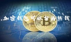 加密钱包的英文是 ＂Cryptocurrency Wallet＂。这是用