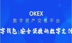 荣耀数字钱包：安全便捷的数字支付新选择