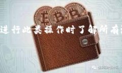 请注意：以下内容涉及到加密货币和交易所相关