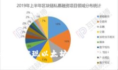 如何通过Tokenim实现以太坊兑换比特币的全流程解