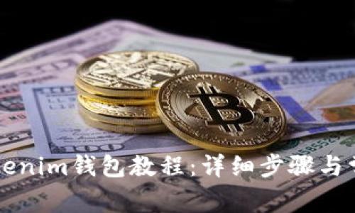 : Pond转Tokenim钱包教程：详细步骤与常见问题解答