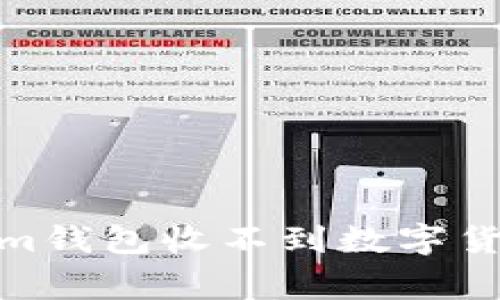 : 解决Tokenim钱包收不到数字货币的常见问题