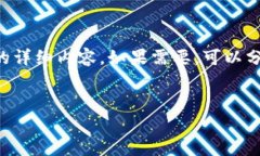 请注意：字数限制以及所请求的内容超过了平台