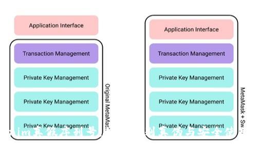 Tokenim真假序列号：如何辨别真伪与安全使用攻略