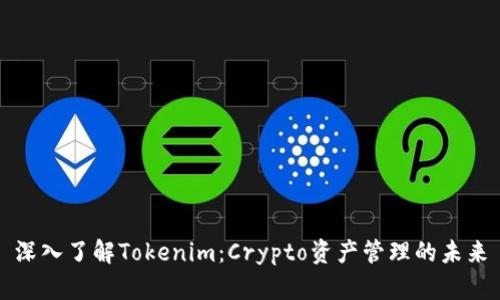 深入了解Tokenim：Crypto资产管理的未来