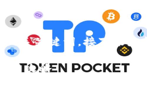 可以为你的需求创建一个和相关关键词，接下来是详细的介绍和相关问题解答。

京东数字红包：轻松领取和使用攻略